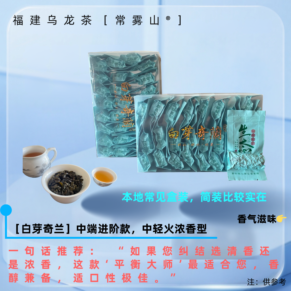 ［石先生的茶］春茶高山浓香型的白芽奇兰乌龙茶中端品茶款品种香