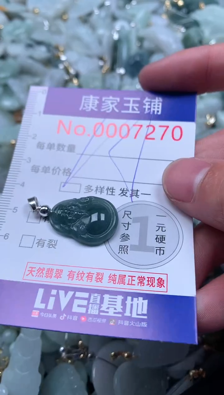 【闪购商品】翡翠吊坠(不含链)未镶嵌7270