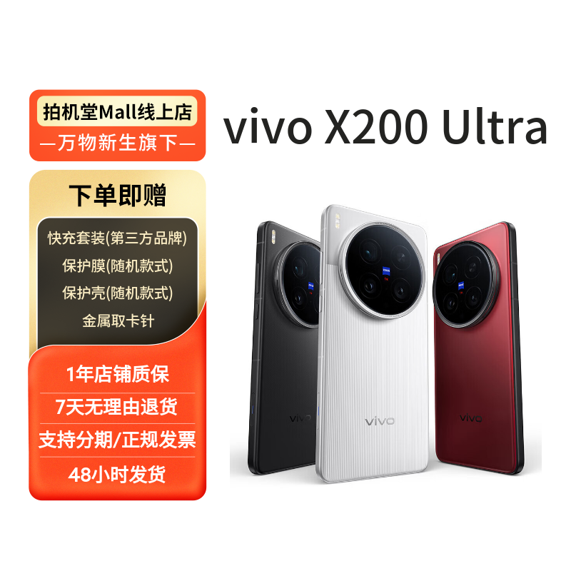 99新 vivo vivo vivo X200 Ultra 国行 全网通 