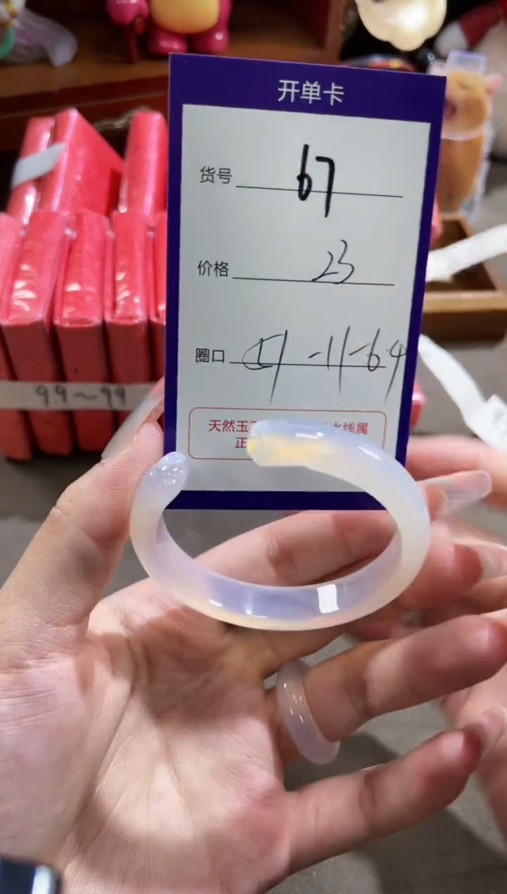 【闪购商品】玛瑙/玉髓手镯未镶嵌67