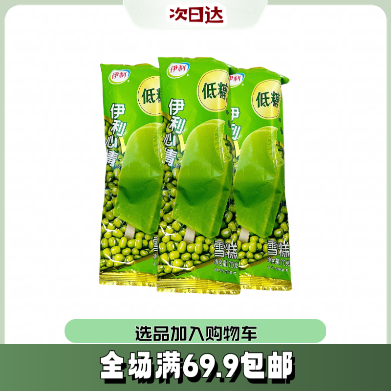【4根】伊利心情雪糕