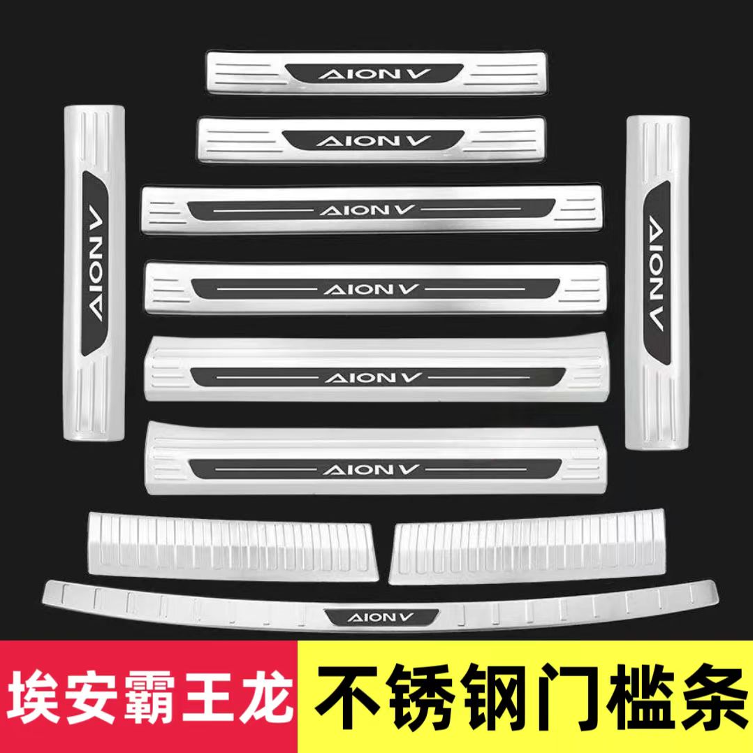 埃安V霸王龙后备箱后护板AIONV门槛条迎宾踏板尾箱改装专用装饰件