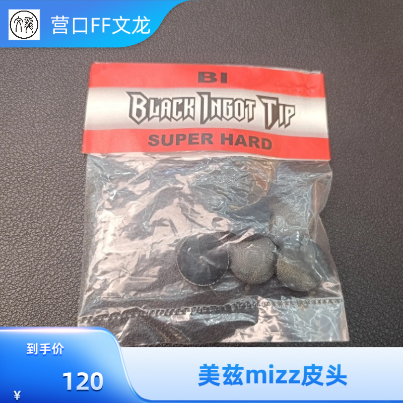 美兹superhard皮头