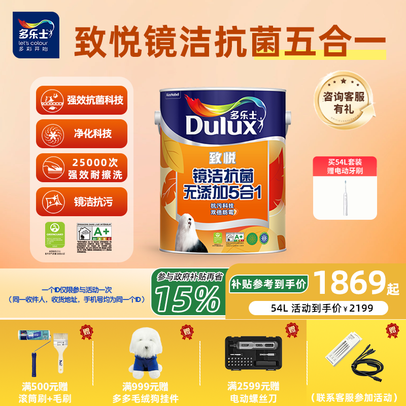 多乐士致悦镜洁无添加内墙环保家用漆强效抗污家用乳胶漆