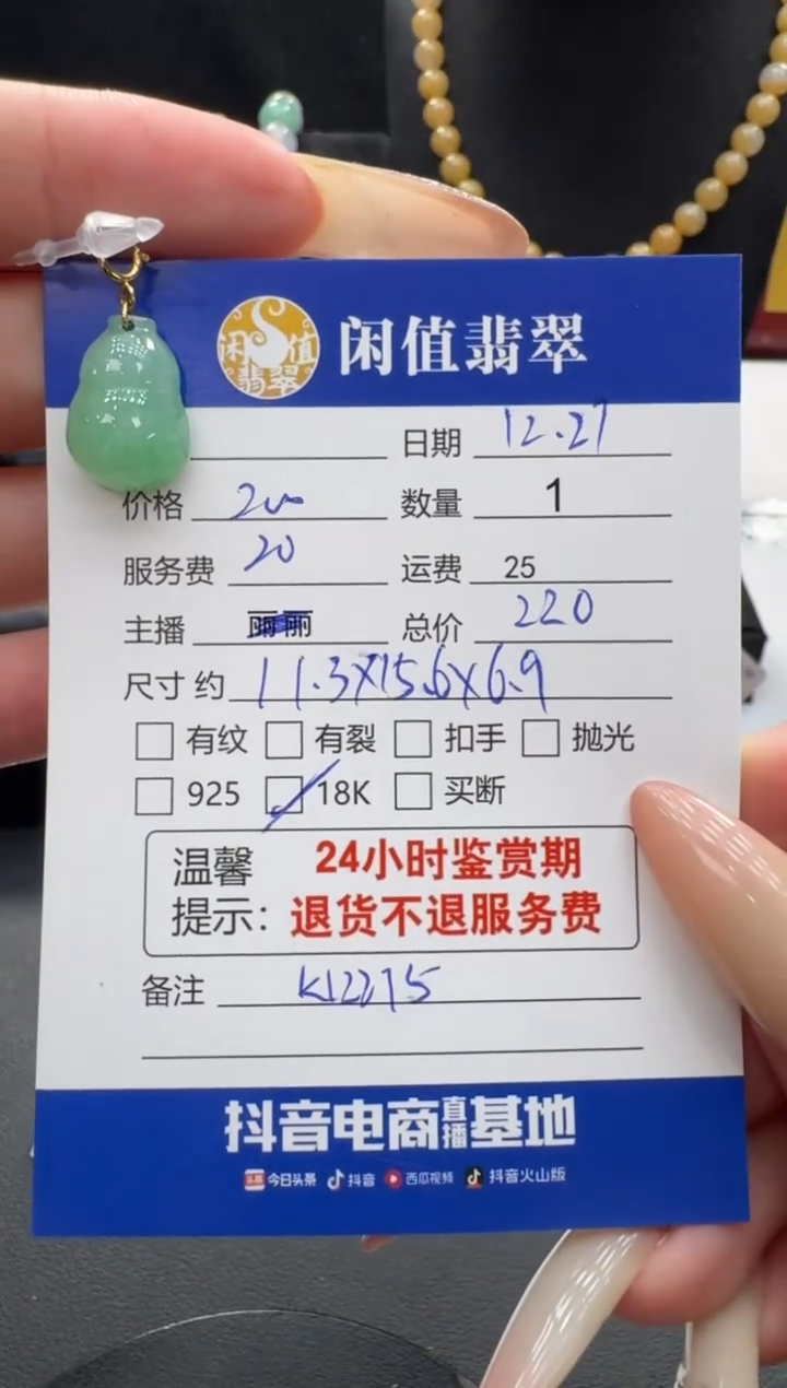 18K金镶嵌挂件翡翠翡翠吊坠