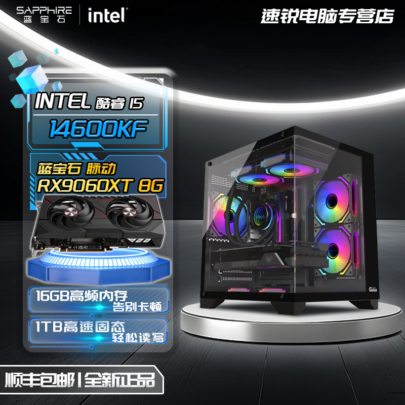 【RX9060XT系列】蓝宝石/13400F/台式机14600KFAI建模主机DIY电脑