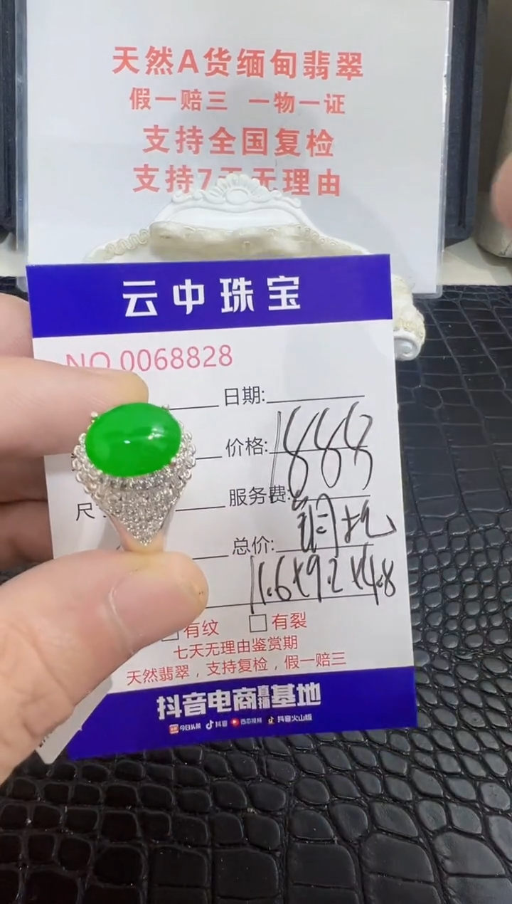 未镶嵌戒指翡翠8828