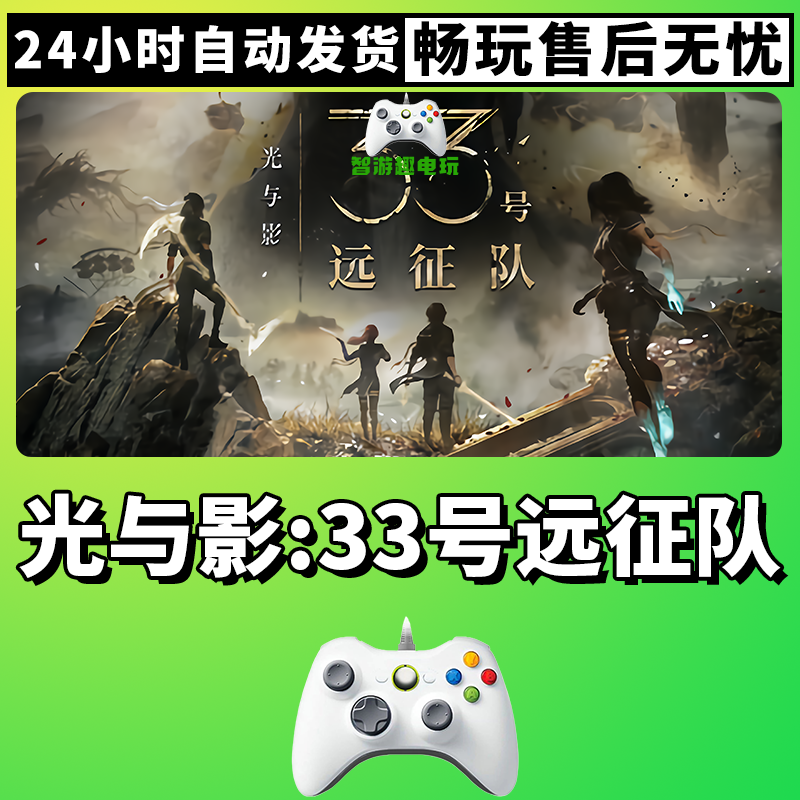 【光与影：33号远征队】入库支持游戏无线手柄支持PC游戏手柄蓝牙