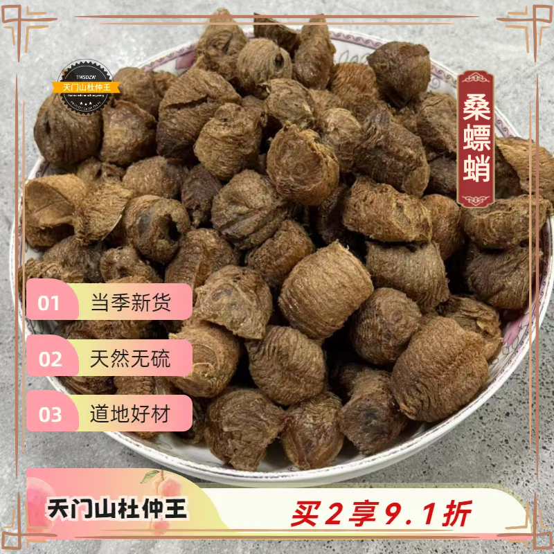 【天门山杜仲王】桑螵蛸 甘肃道地直采 天然无硫