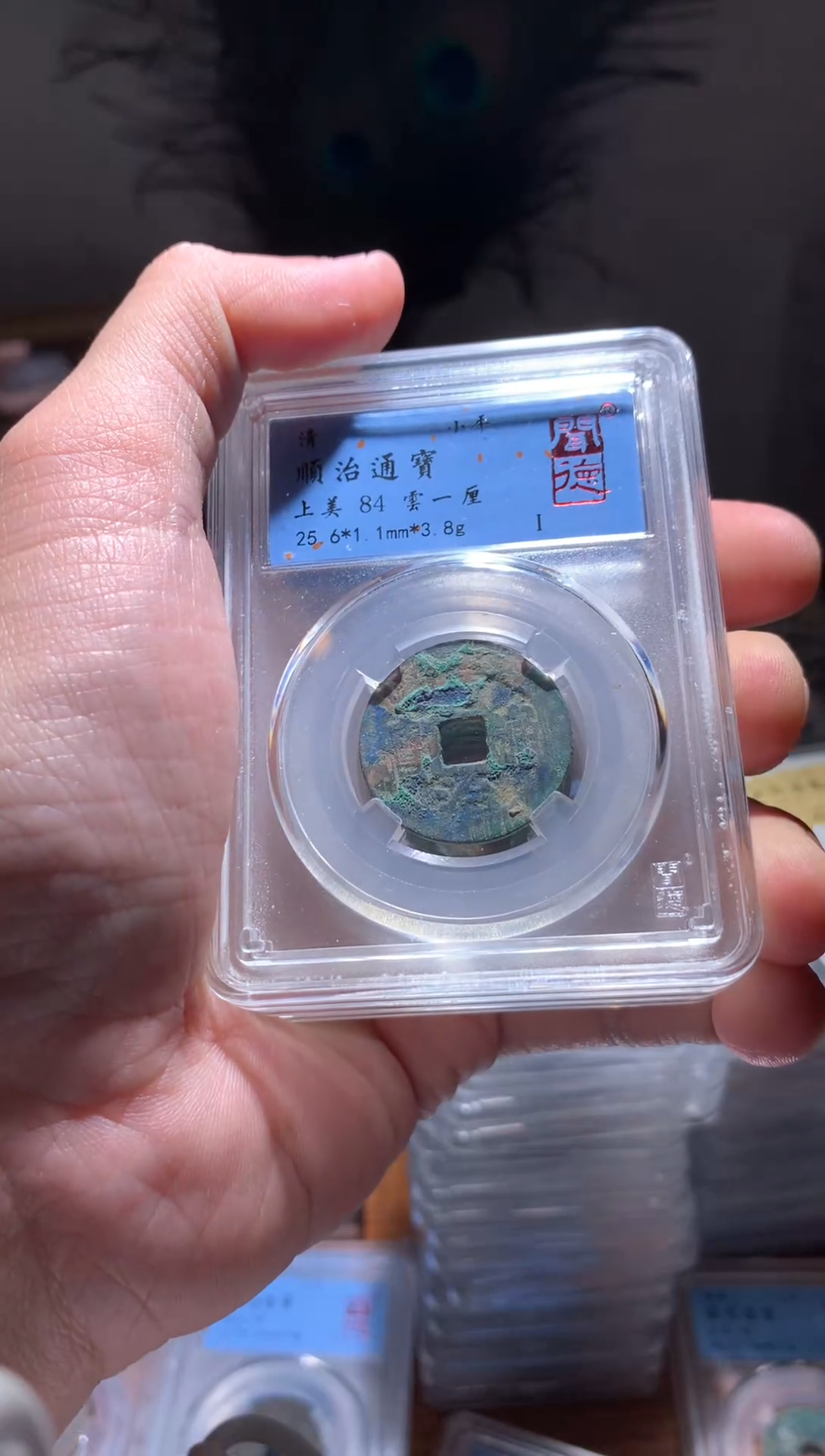 【闪购商品】铜顺治通宝84分云一厘单枚仓库随机择优发货