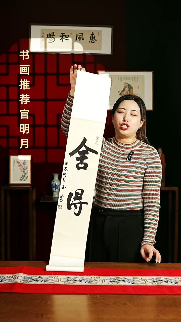 【闪购商品】书法书法卷轴17*110仿古舍得0