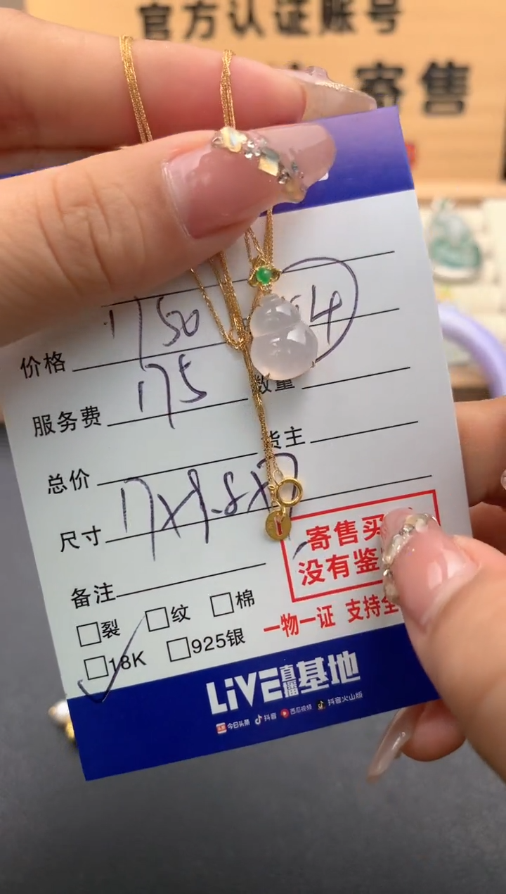 【闪购商品】翡翠18K金镶嵌吊坠(赠链)10126273