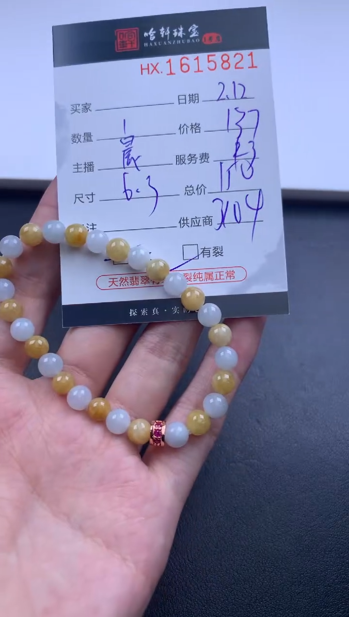 【闪购商品】翡翠挂件未镶嵌哈轩 手串1（有纹有裂）