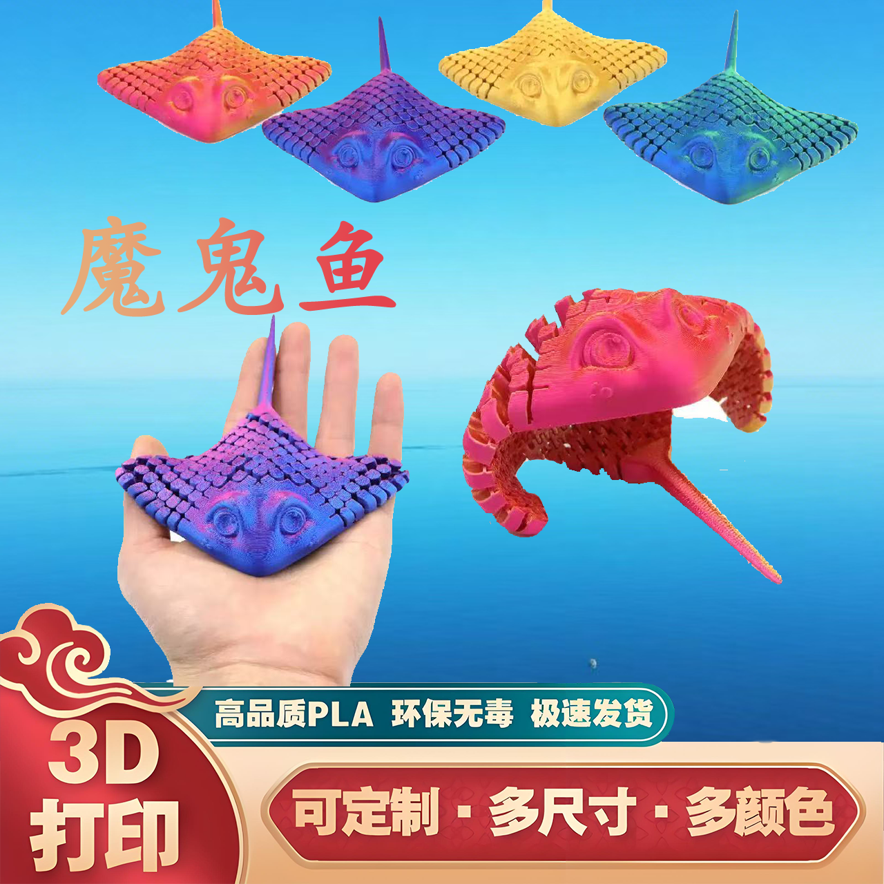 3D打印铰链魔鬼鱼可爱海洋动物创意礼物装饰摆件