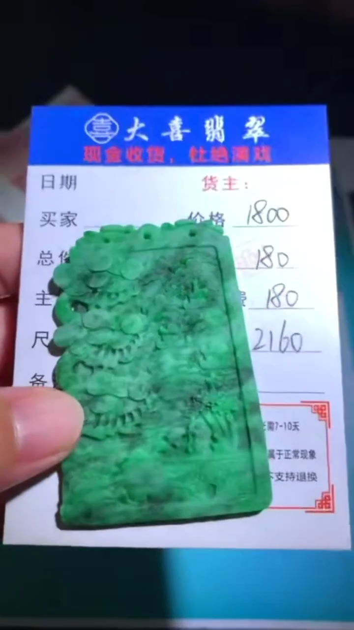 未镶嵌定制翡翠-毛货-不退不换-