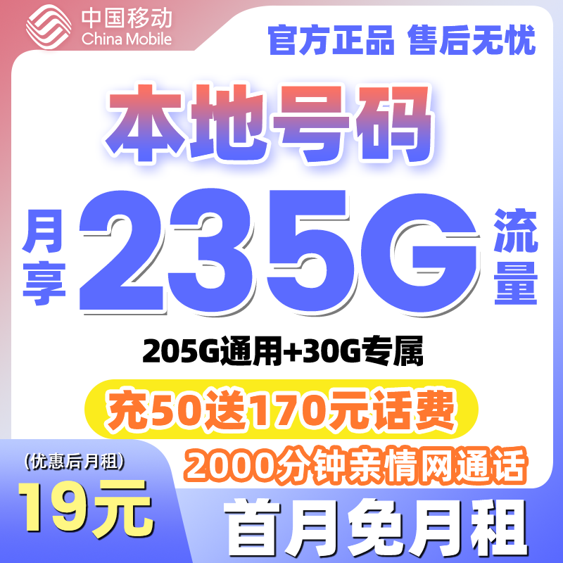 中国移动19元235G流量卡电话卡全国通用流量不限速套餐移动手机卡