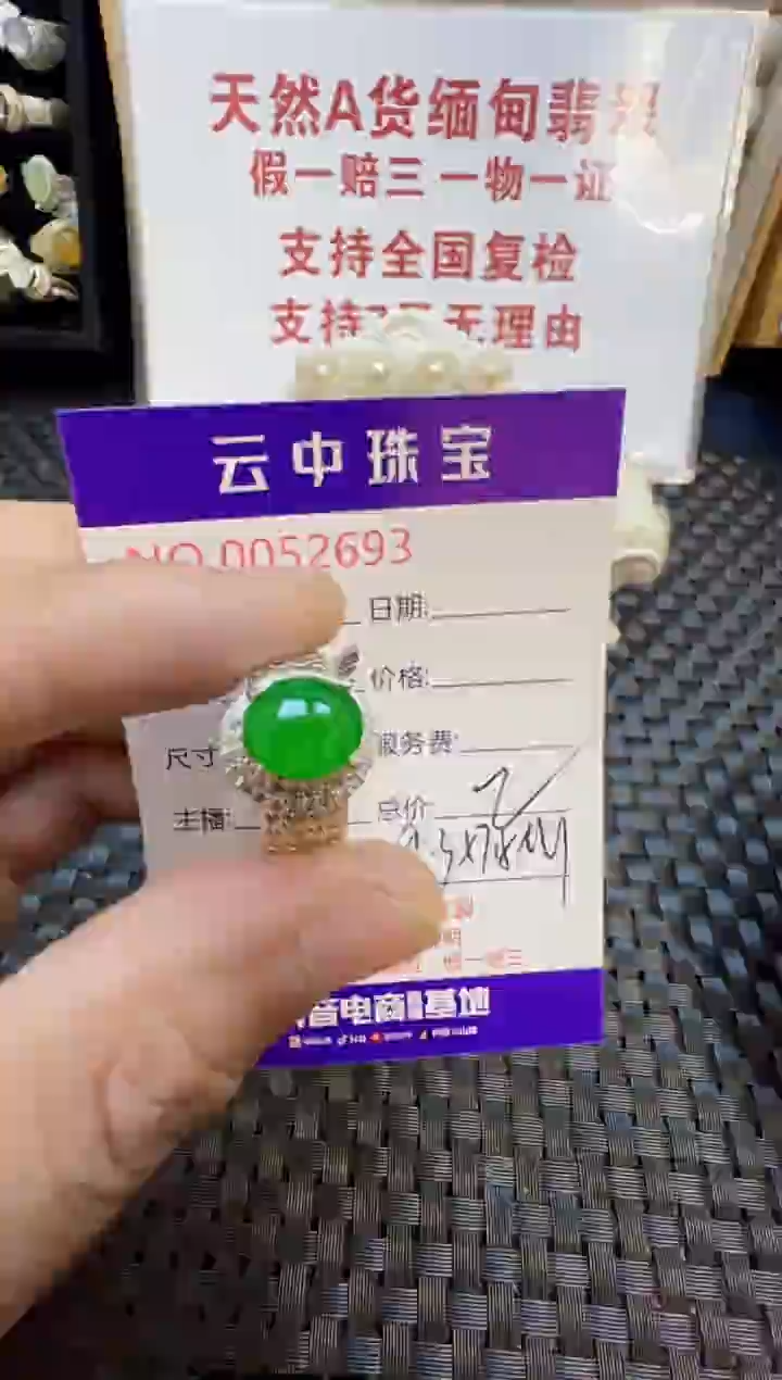 未镶嵌戒指翡翠/26930000