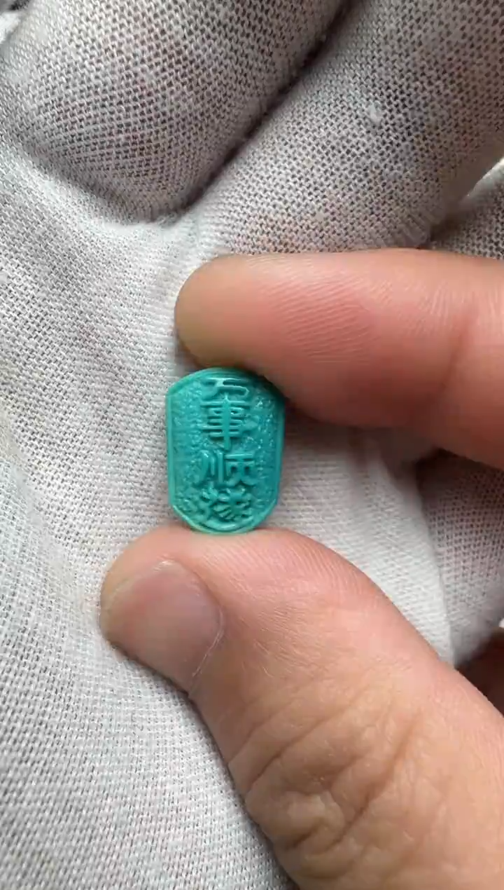 未镶嵌绿松石万顺牌行****城左右11.6高16.8厚6.6