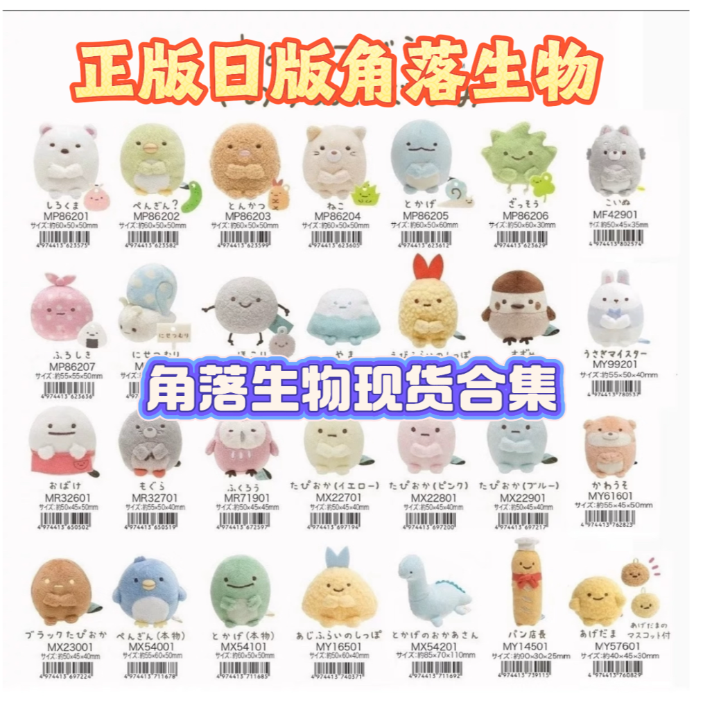【正品日版】San-x角落生物玩偶 海洋系列挂件玩偶角落生物正版店铺