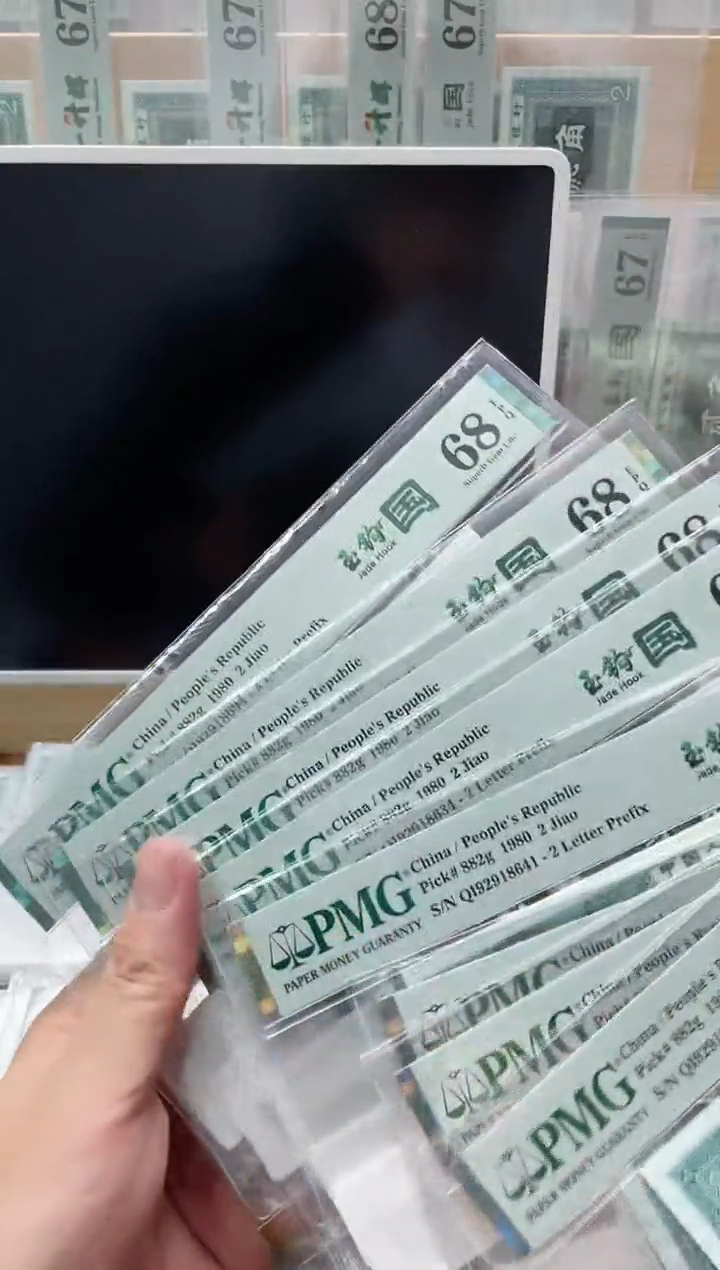 【闪购商品】四版贰角玉钩国QI带4 PMG68不挑号