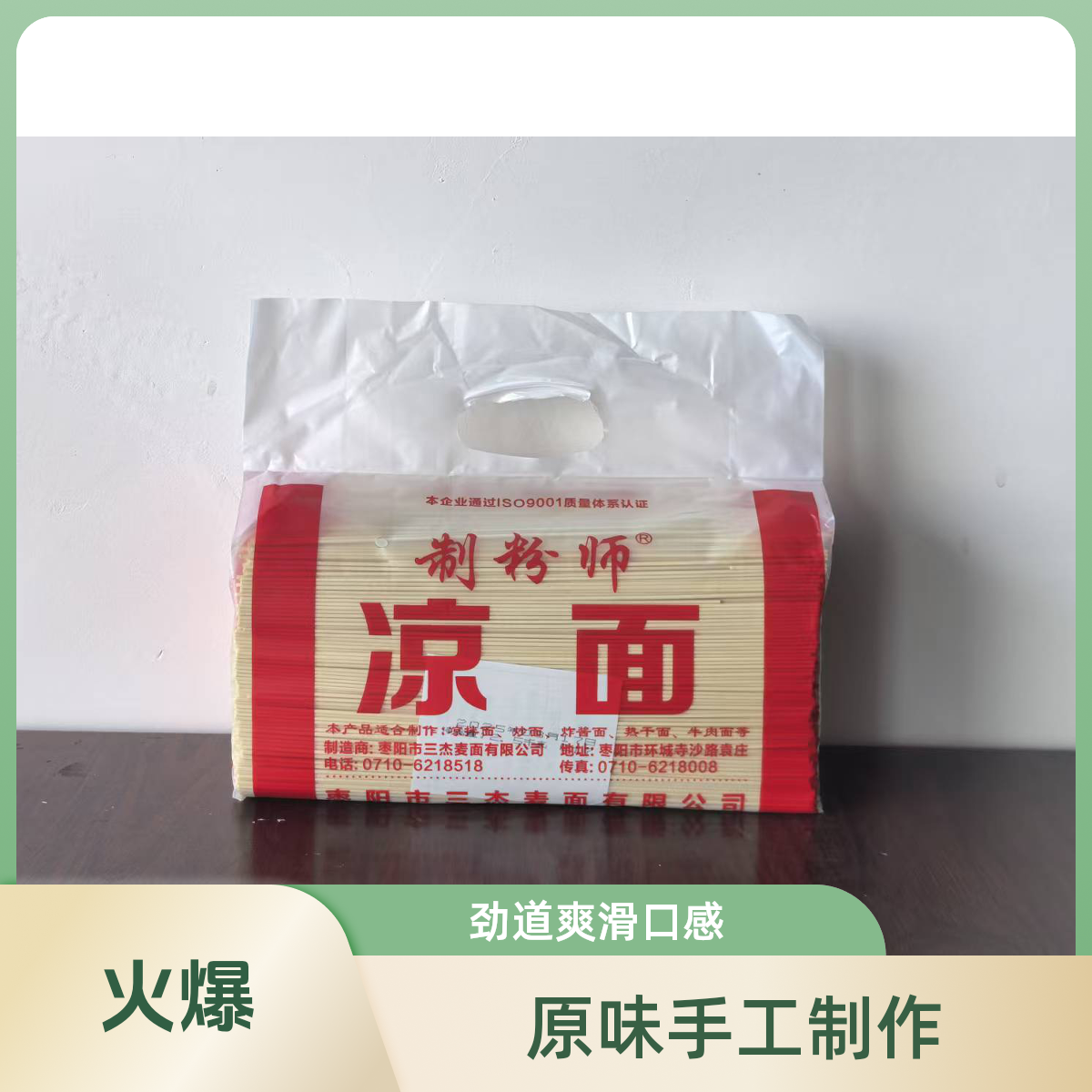 【厂家直销】三杰制粉师5斤凉面专用面条重庆小面碱水面拌面热干面