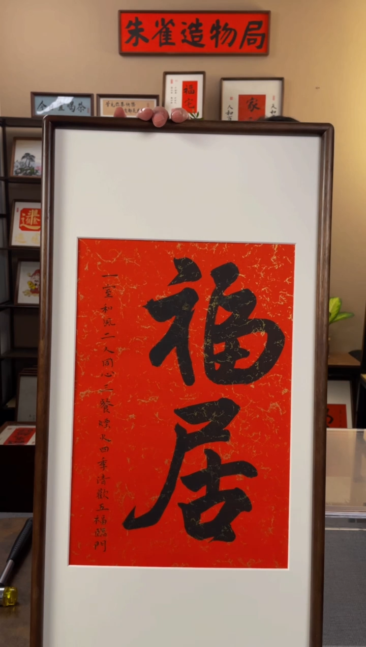 书法时**雨【福居35*70胡桃木】原创手写手工装裱装饰可摆可挂