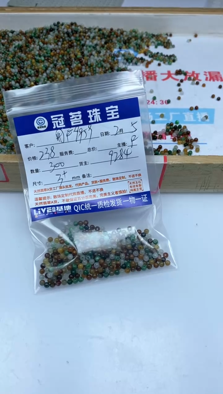 【闪购商品】翡翠手饰未镶嵌翡翠 多宝散珠3+mm