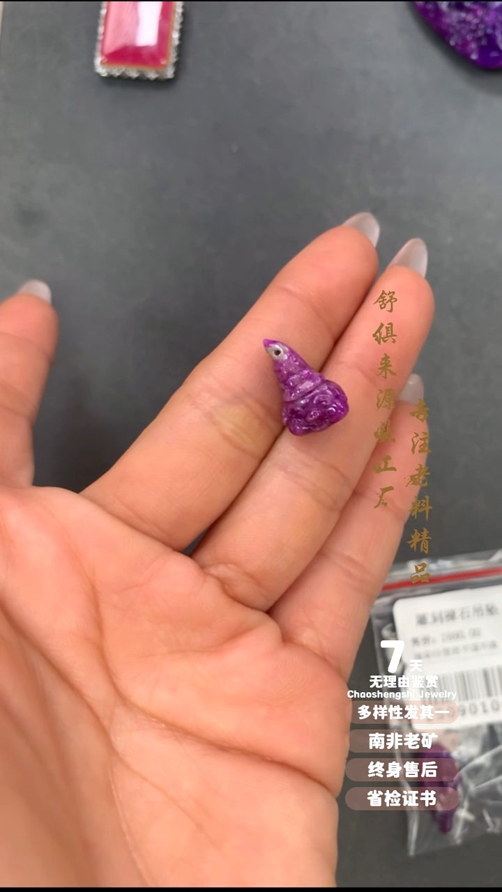 未镶嵌苏纪石（舒俱来）吊坠(不含链)1S