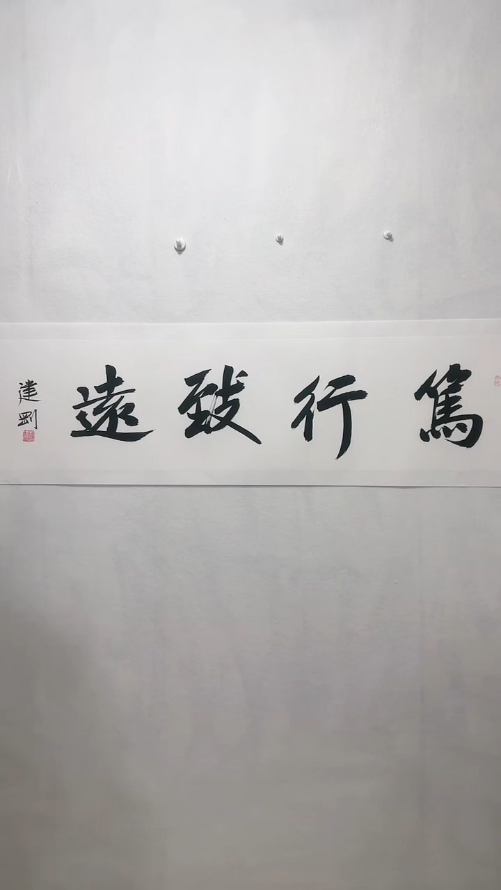 【闪购商品】书法刘建刚老师书法作品