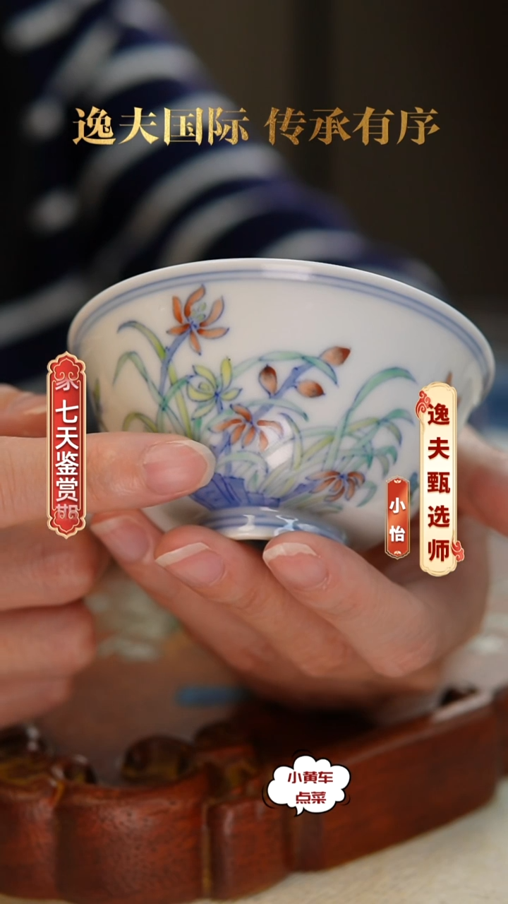 清杯200斗彩蝶恋花茶圆