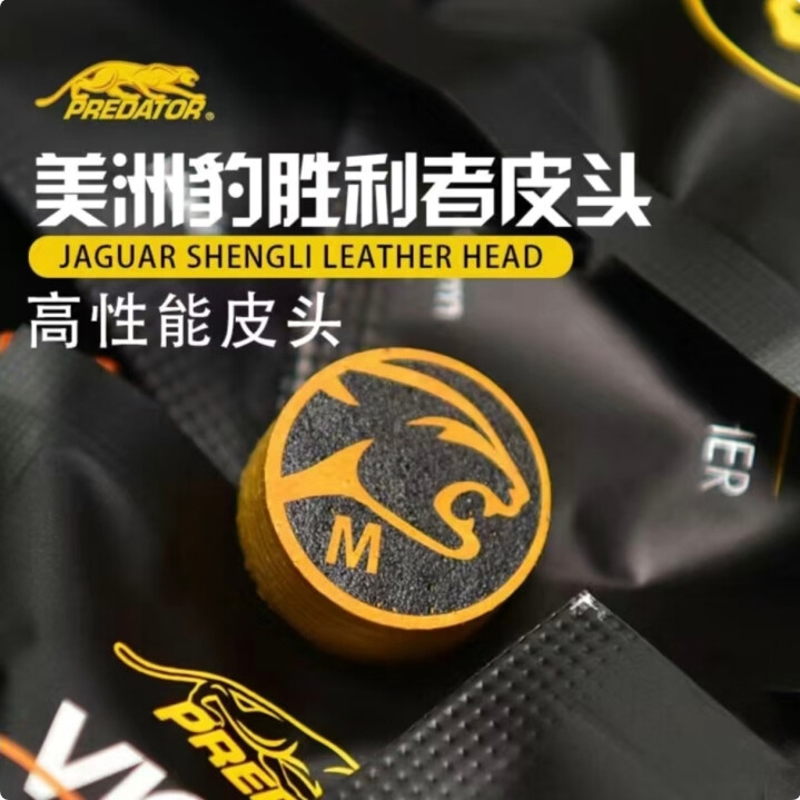 美洲豹美洲豹胜利者皮头斯诺克九球杆14mmM型号胜利者大头杆皮头