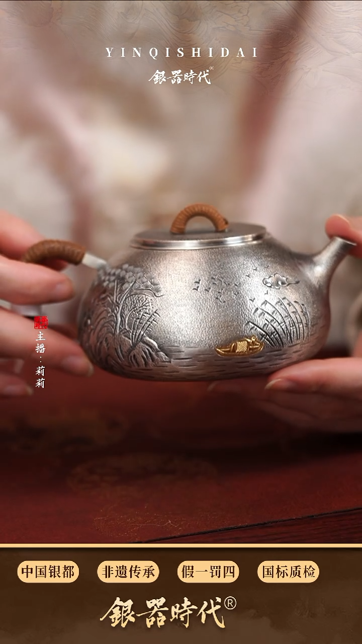 银器时代足银山水石瓢泡茶壶约158克240cc