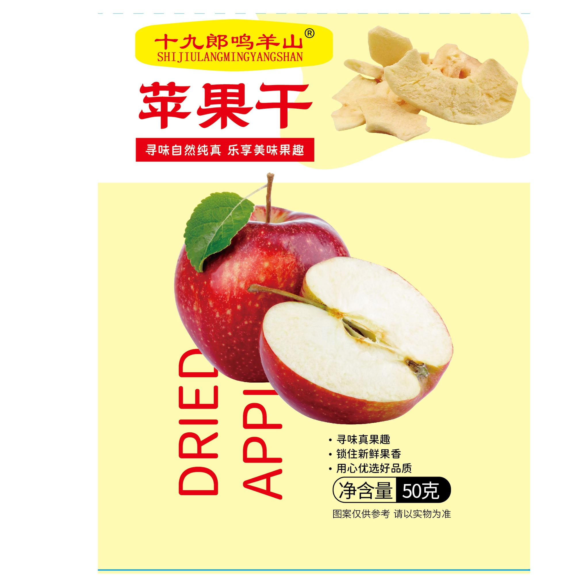 （次日达）山东鸣阳山苹果干香甜休闲零食追剧必备零食解馋50克和100克追剧小零食