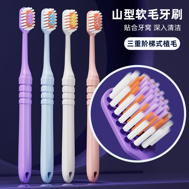 【山型凸面牙刷】宽薄成人护龈软毛清洁按摩超细毛芙曼尼