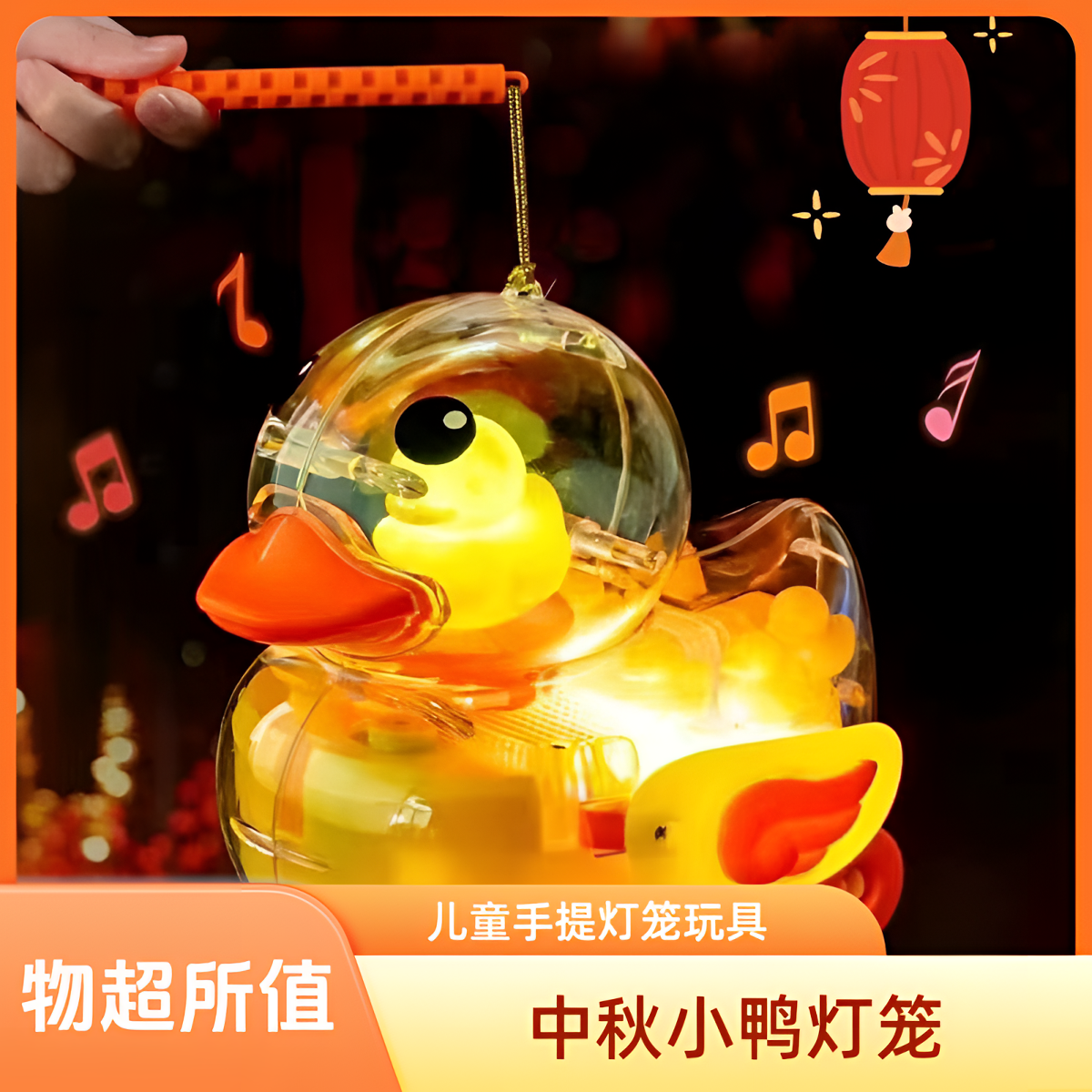 中秋节小黄鸭子花灯笼带灯光音乐儿童小鸭子手提灯笼节日送礼玩具