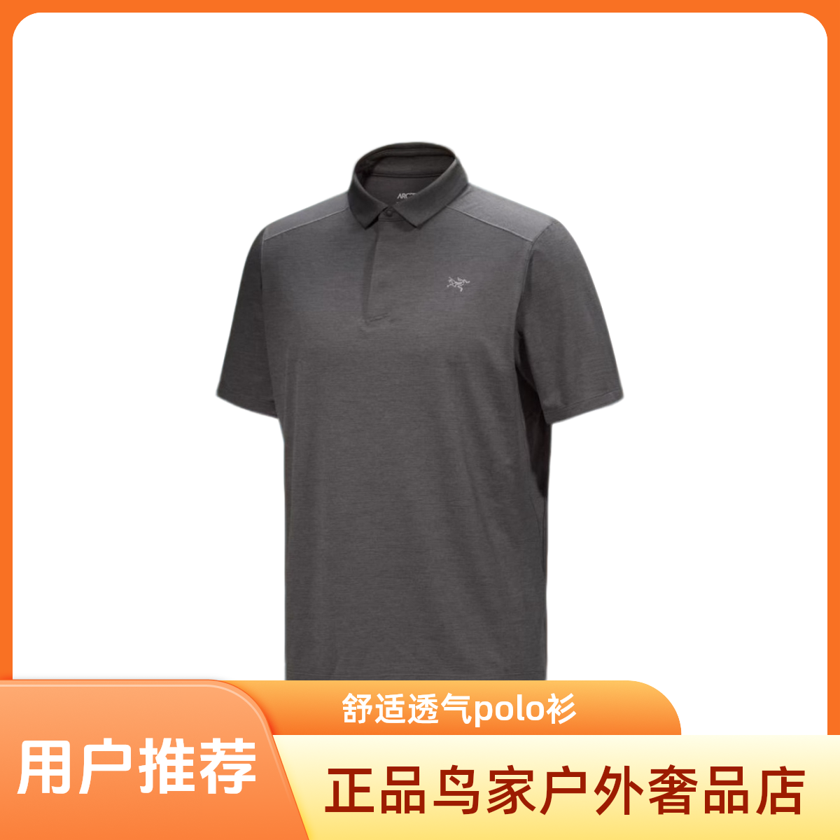 【鸟家专属】Arcteryx始祖鸟CORMAC 吸湿透气抗菌休闲短袖Polo衫