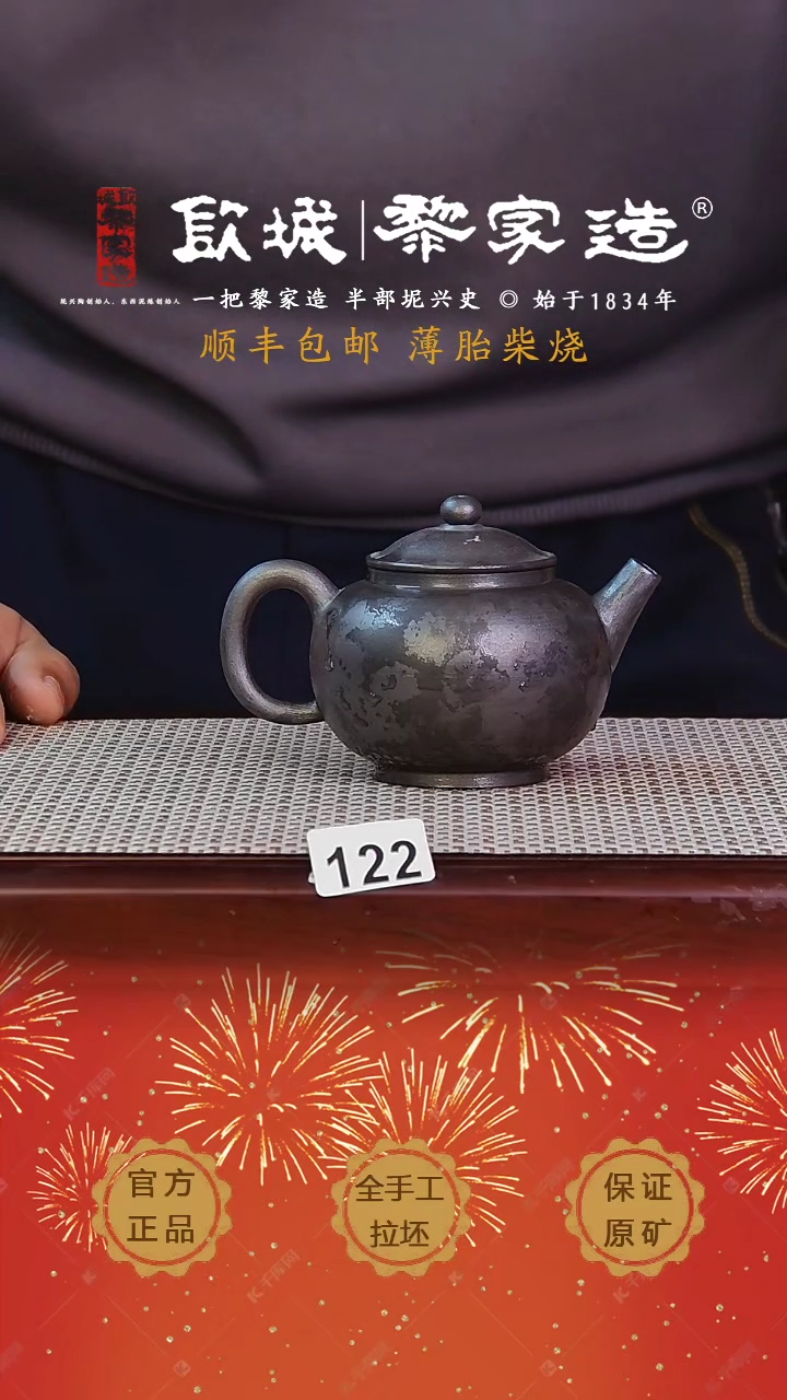 【闪购商品】122薄胎网孔柴烧无证盒180cc