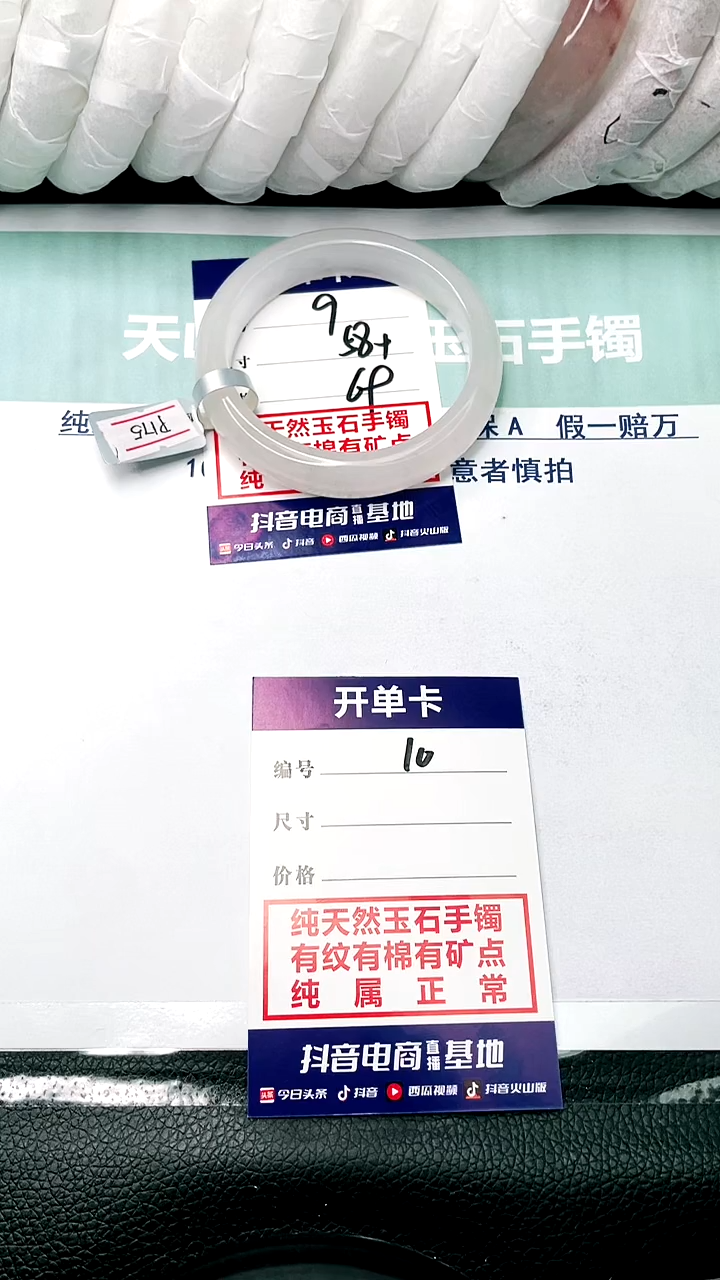 【闪购商品】石英质玉手镯未镶嵌58+-9