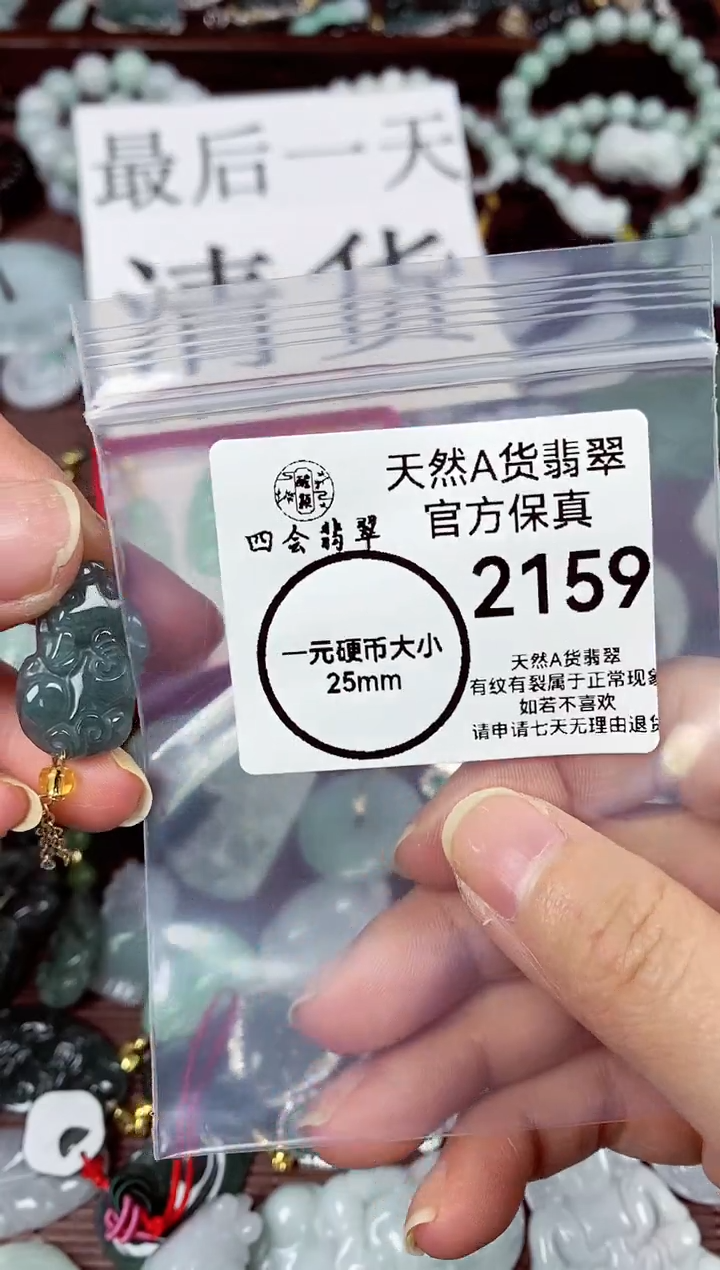 【闪购商品】翡翠颈饰未镶嵌天然A货翡翠2159
