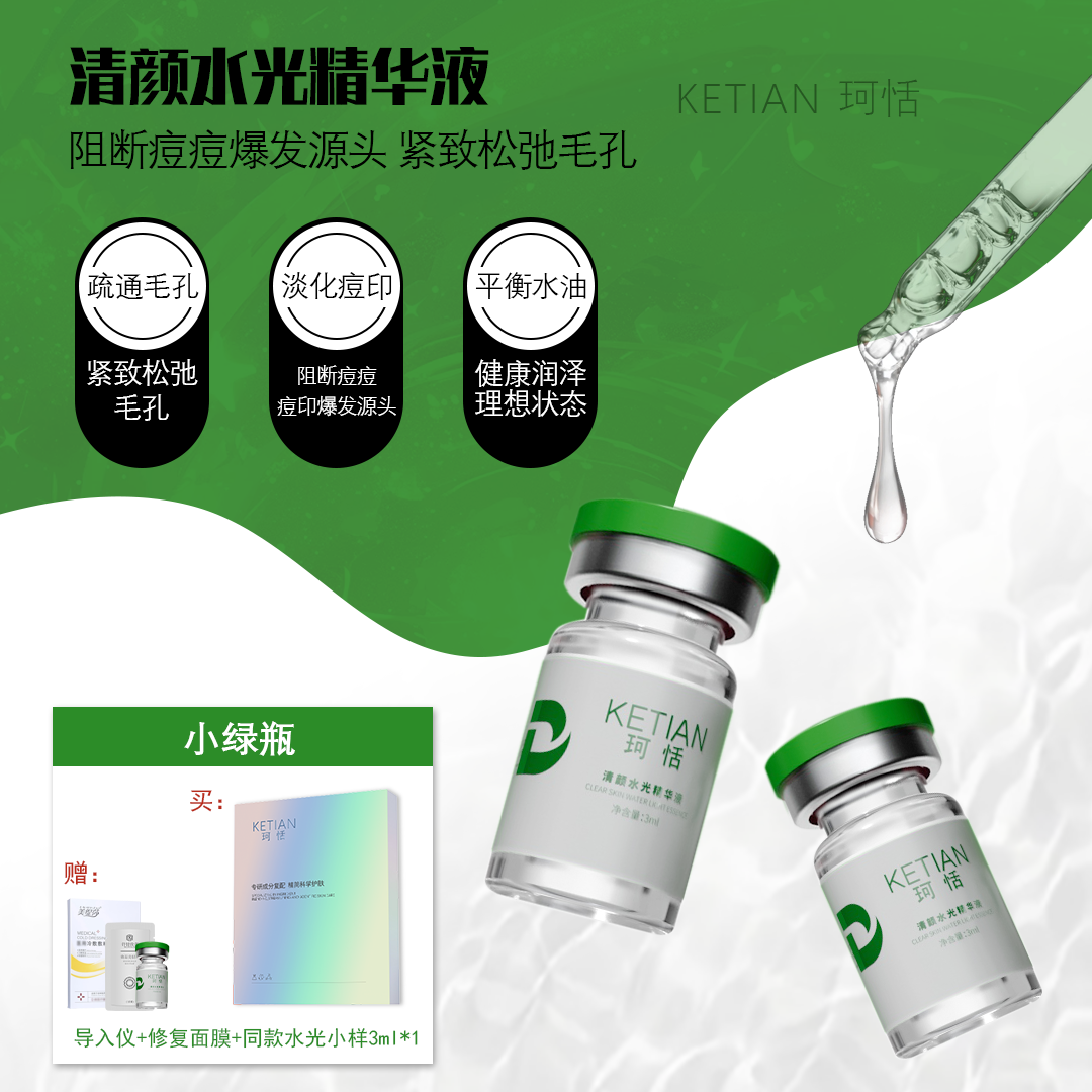 【祛痘】进阶水光清颜院线水光原液精华液-小绿瓶