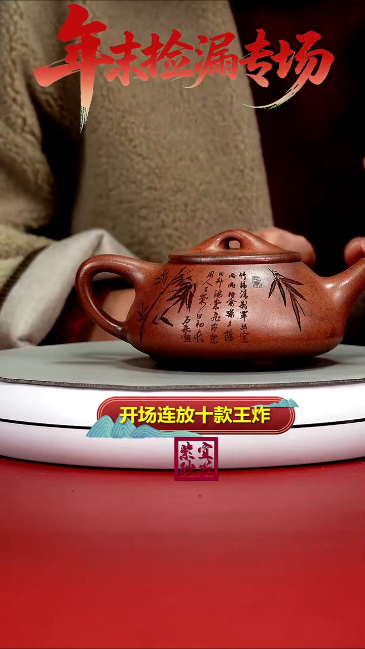 茶壶紫砂蒋静明天星泥松竹景舟石瓢300CC