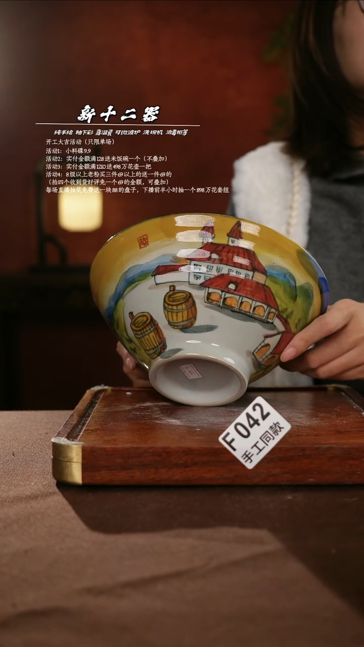 F042新十二器瓷器