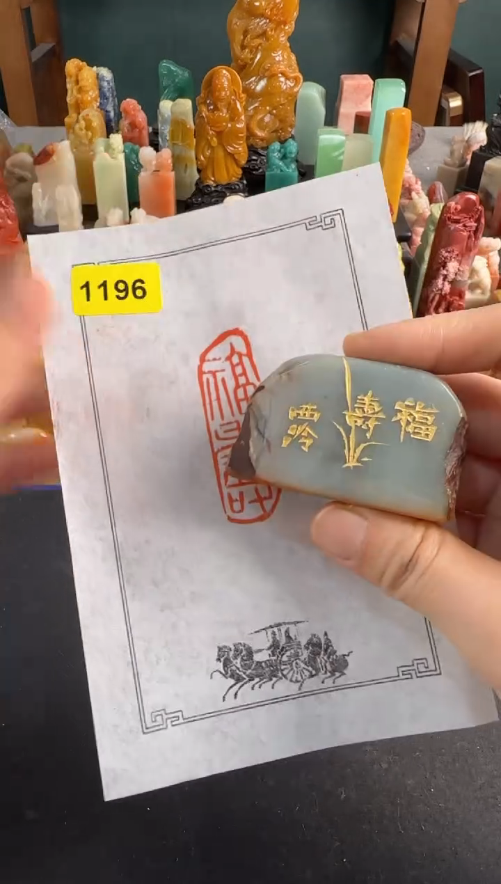 【闪购商品】昌化石印石编号编号1196