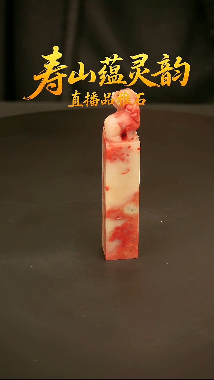 寿山石其他印石印章