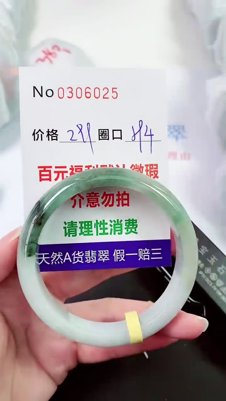【闪购商品】翡翠手镯未镶嵌00306025