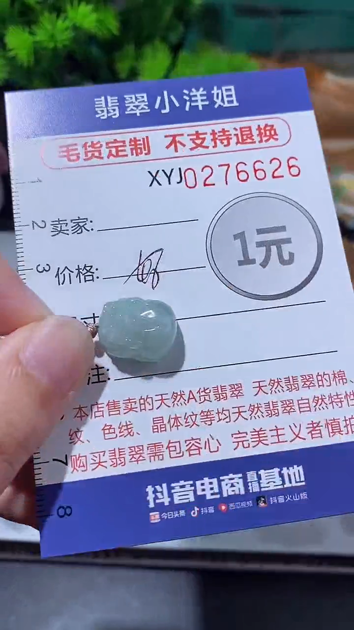 未镶嵌定制翡翠毛货商品/不退换//6626