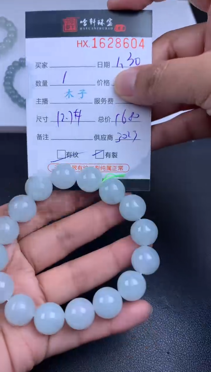 【闪购商品】翡翠挂件未镶嵌哈轩 珠串1（有纹有裂）