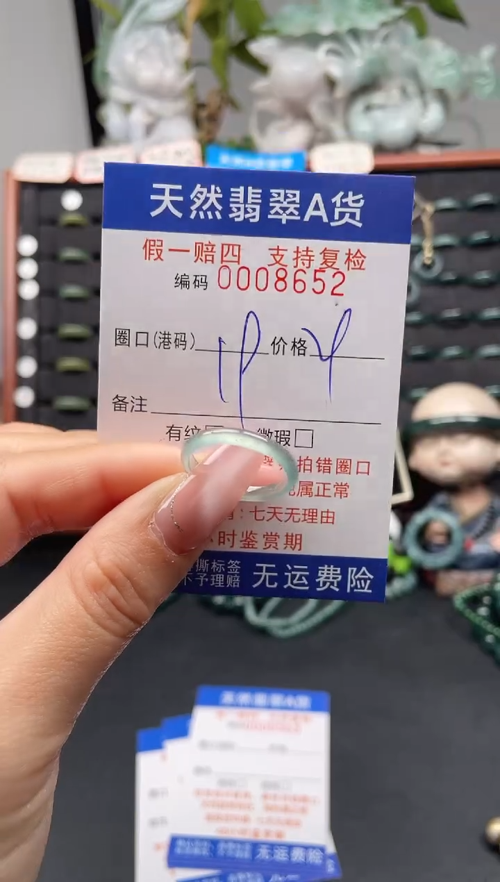 未镶嵌戒指翡翠19*8652