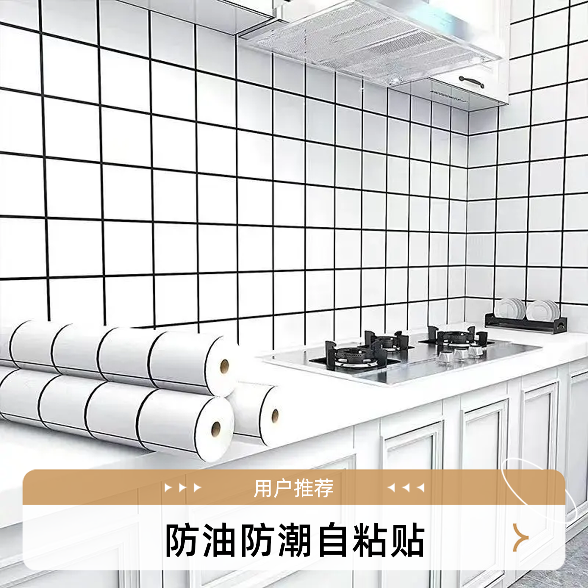 橱柜防潮防水墙贴纸墙纸防水防潮自粘厨房防油贴纸灶台贴纸耐高温