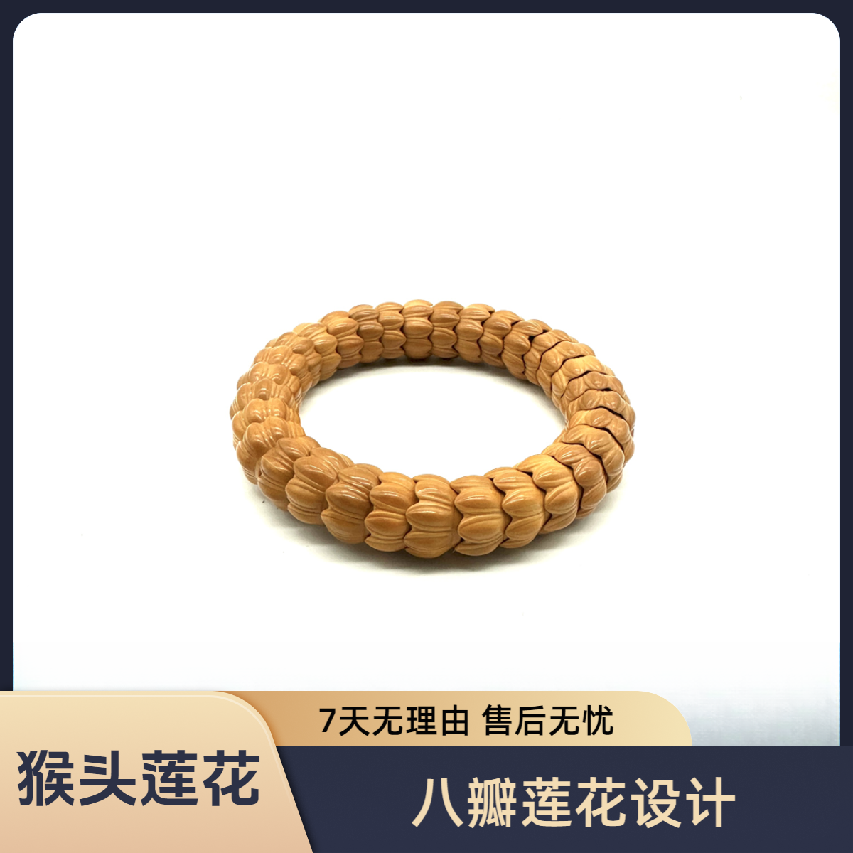 九转莲花13-14mm+猴头核桃雕刻八瓣莲花座-工艺